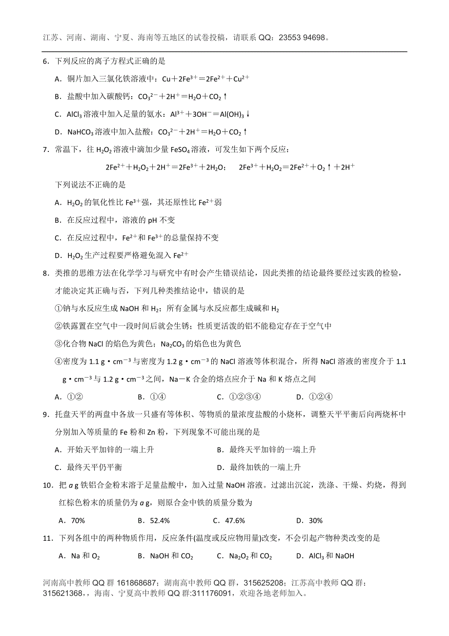 河南省偃师市高级中学南院2015届高三上学期第一次月考化学试题 WORD版含答案.doc_第2页