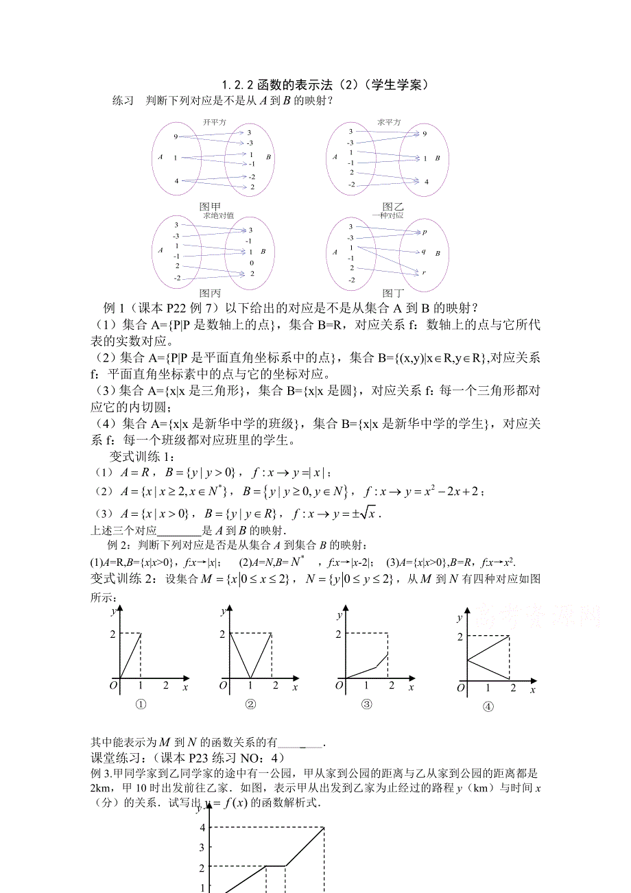 新课标人教A版高中数学必修一 1.2.2函数的表示法（2）（学生学案）（生） .doc_第1页