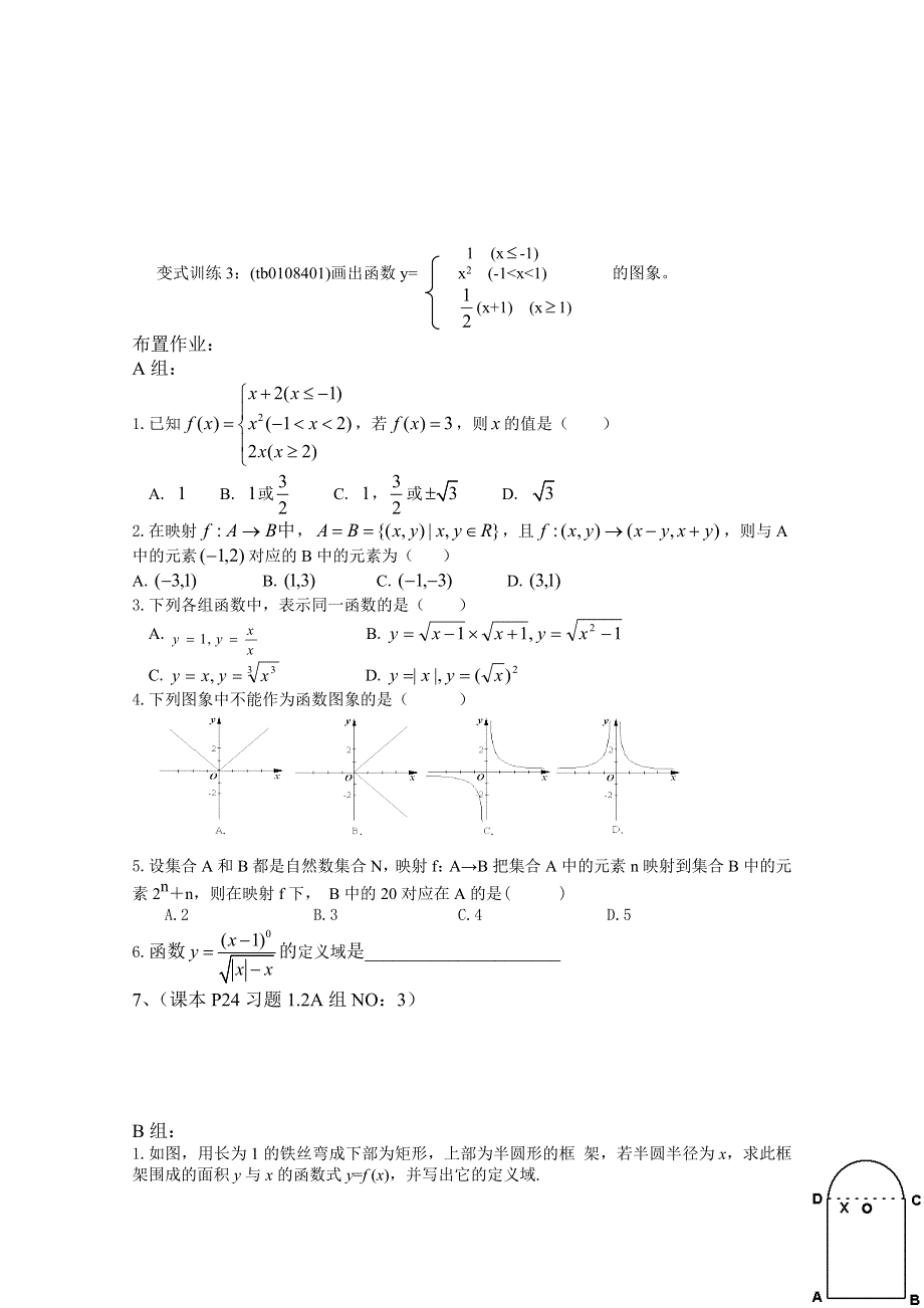 新课标人教A版高中数学必修一 1.2.2函数的表示法（2）（学生学案）（生） .doc_第2页