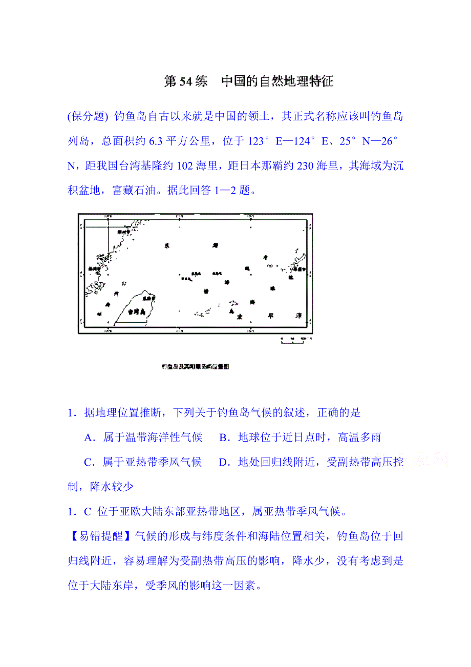 江苏省宿迁市沭阳县建陵中学2015届高三地理一轮复习点题对应练习：必修三 第54练 中国的自然地理特征 WORD版含解析.doc_第1页