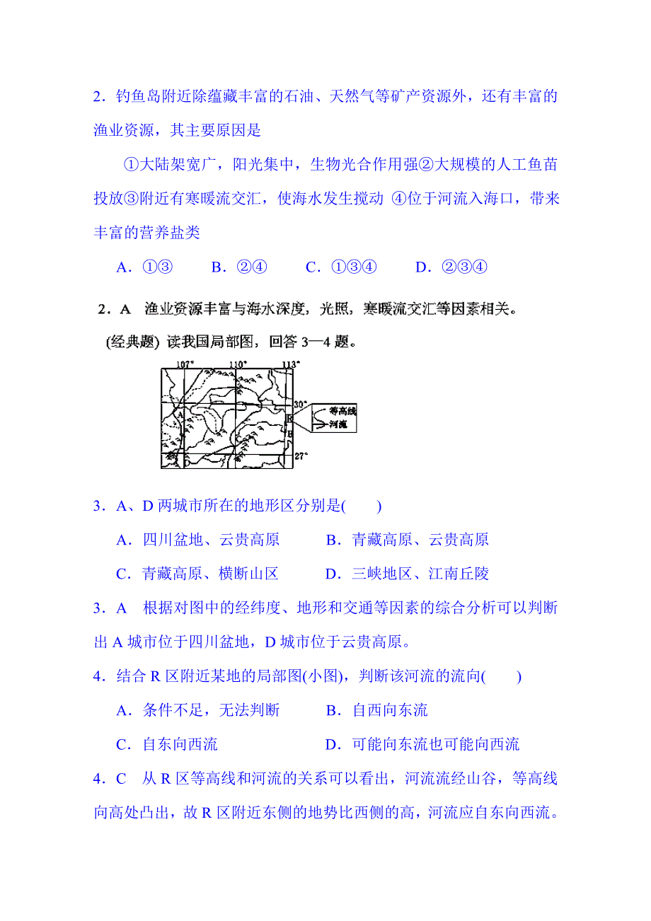 江苏省宿迁市沭阳县建陵中学2015届高三地理一轮复习点题对应练习：必修三 第54练 中国的自然地理特征 WORD版含解析.doc_第2页