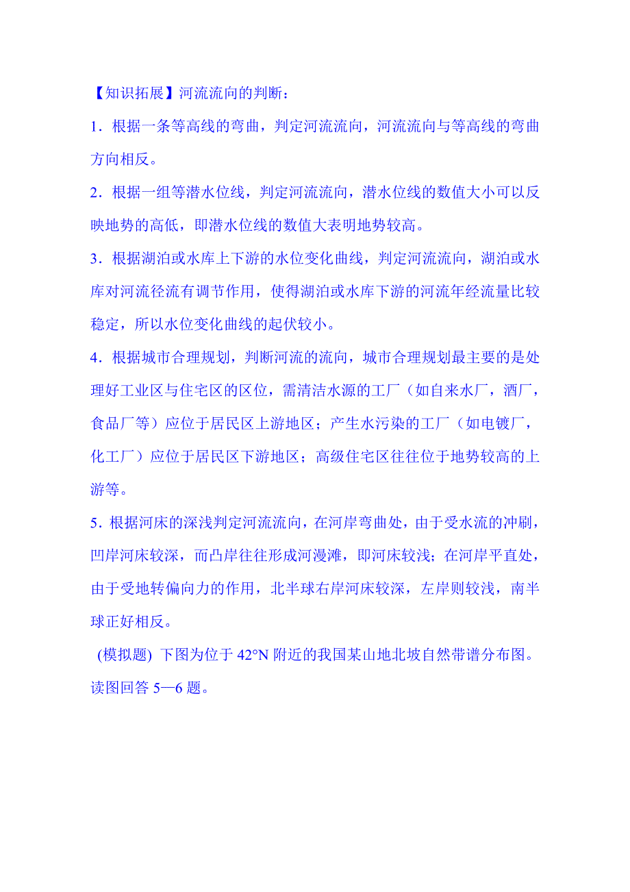 江苏省宿迁市沭阳县建陵中学2015届高三地理一轮复习点题对应练习：必修三 第54练 中国的自然地理特征 WORD版含解析.doc_第3页