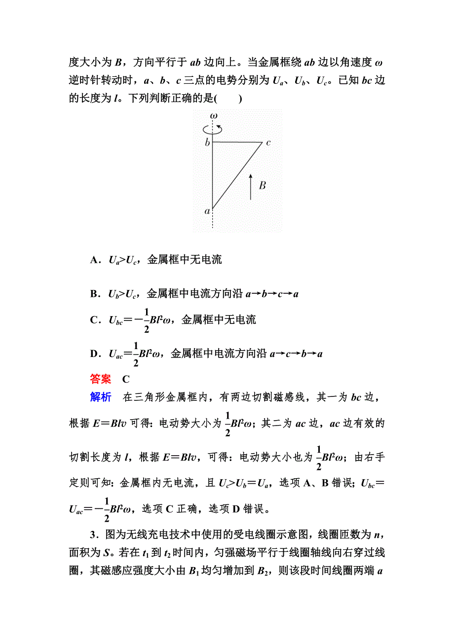 《学霸优课》2017届物理一轮复习对点训练：10-2 法拉第电磁感应定律　自感和涡流 WORD版含解析.DOC_第2页