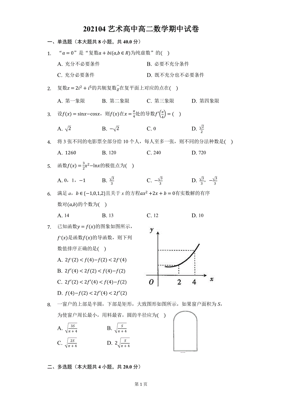 广东省珠海市艺术高级中学2020-2021学年高二下学期期中考试数学试题 WORD版含答案.docx_第1页