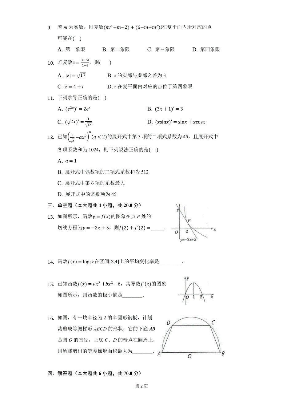 广东省珠海市艺术高级中学2020-2021学年高二下学期期中考试数学试题 WORD版含答案.docx_第2页