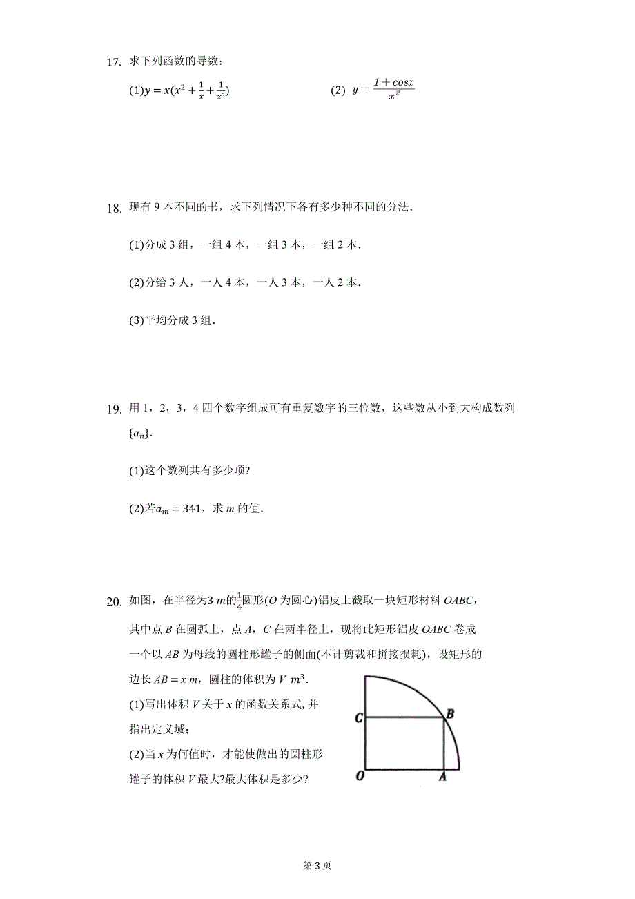 广东省珠海市艺术高级中学2020-2021学年高二下学期期中考试数学试题 WORD版含答案.docx_第3页