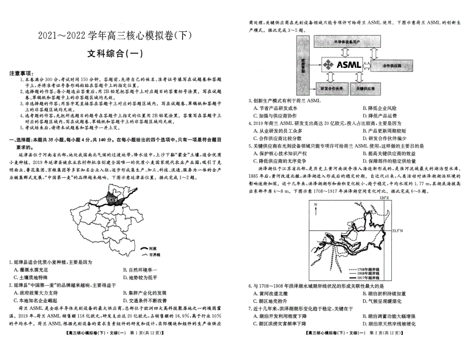 山西省吕梁市交城县2022届高三模拟（下）文科综合试卷PDF版无答案.pdf_第1页