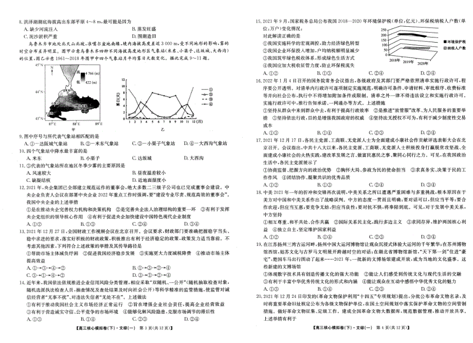 山西省吕梁市交城县2022届高三模拟（下）文科综合试卷PDF版无答案.pdf_第2页