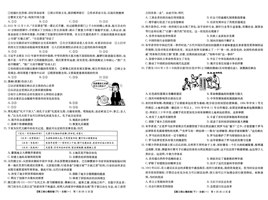 山西省吕梁市交城县2022届高三模拟（下）文科综合试卷PDF版无答案.pdf_第3页