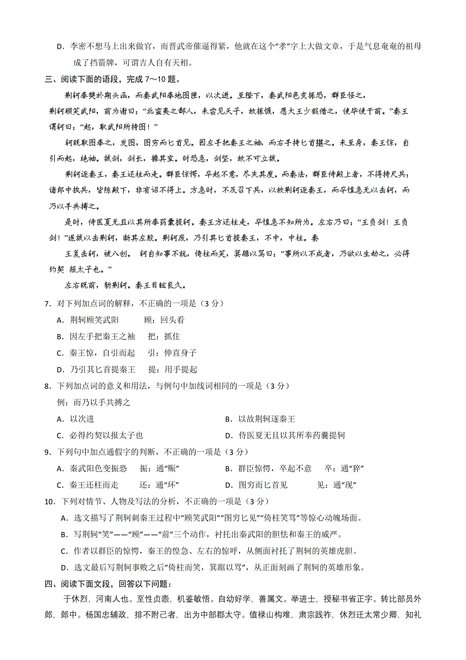 河南省偃师市高级中学南院2015届高三上学期第一次月考语文试题 WORD版含答案.doc_第2页