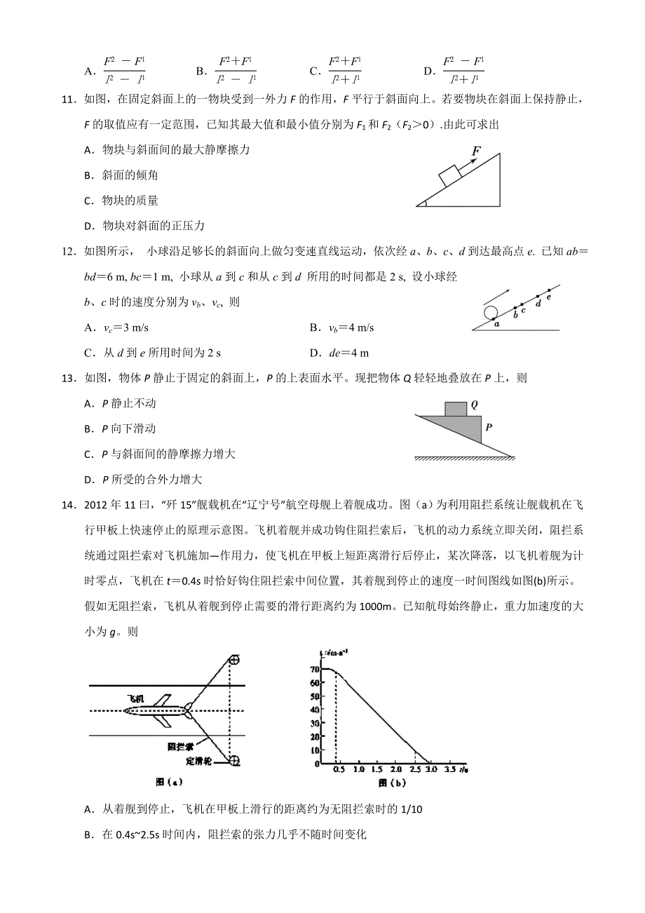 河南省偃师市高级中学南院2015届高三上学期第一次月考物理试题 WORD版含答案.doc_第3页