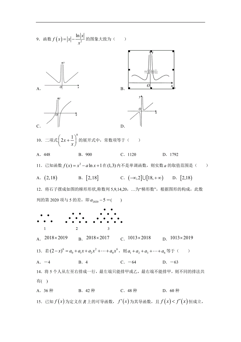 山西省吕梁市交口县中学2019-2020学年高二春季学期期中考试数学（理）试卷 WORD版含答案.doc_第2页