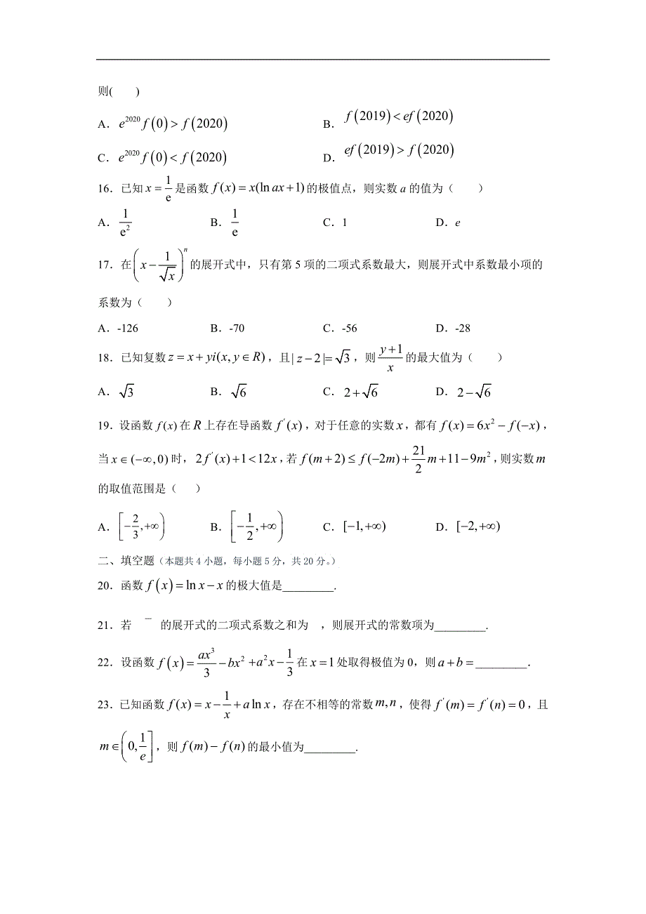 山西省吕梁市交口县中学2019-2020学年高二春季学期期中考试数学（理）试卷 WORD版含答案.doc_第3页