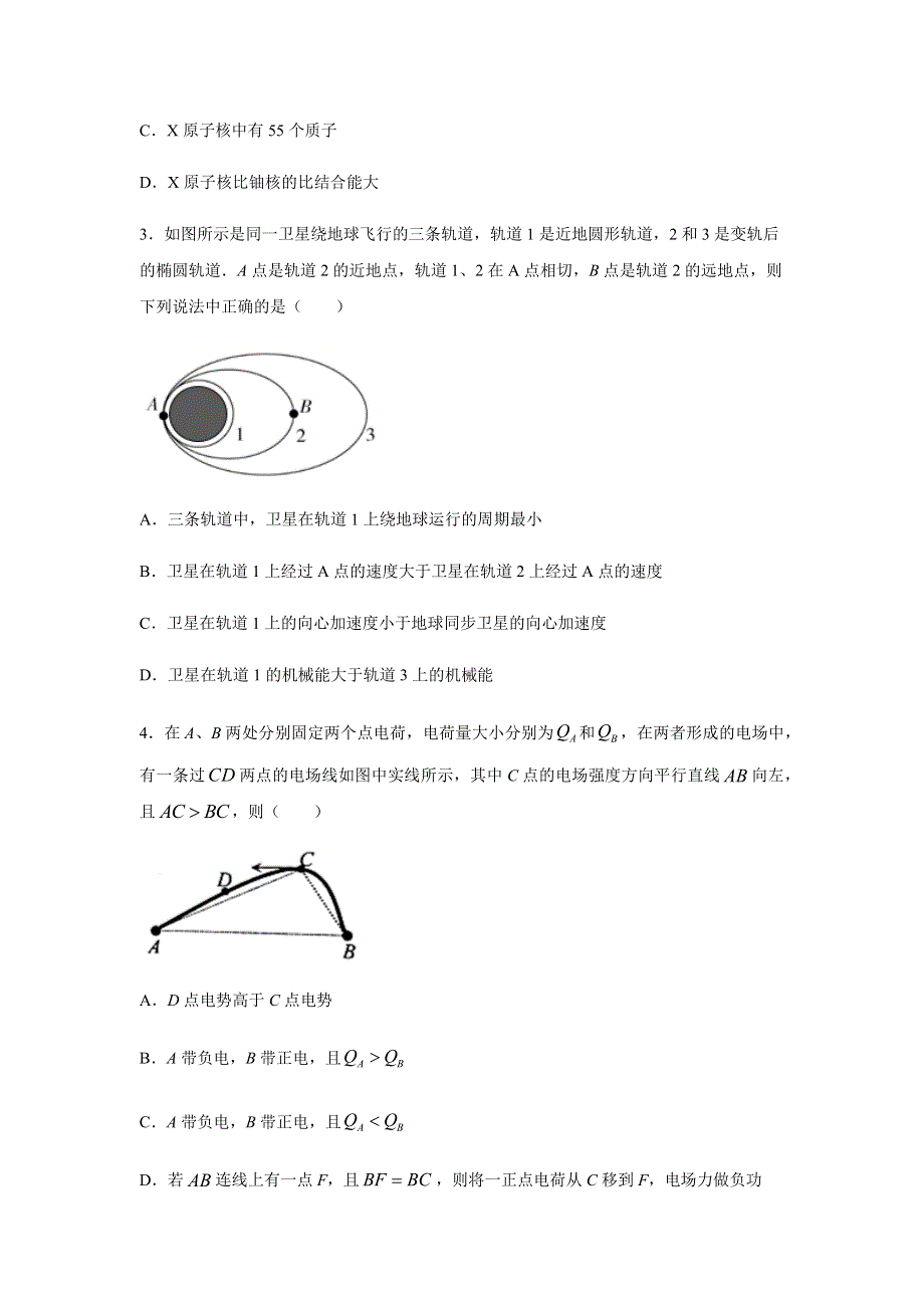 广东省珠海市金湾一中2021届高三下学期开学模拟考试物理试题 WORD版含答案.docx_第2页