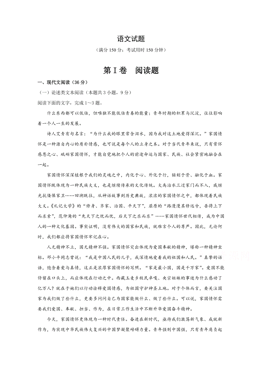 山西省吕梁市交口县中学2019-200学年高一第二学期期中考试语文试卷 WORD版含答案.doc_第1页