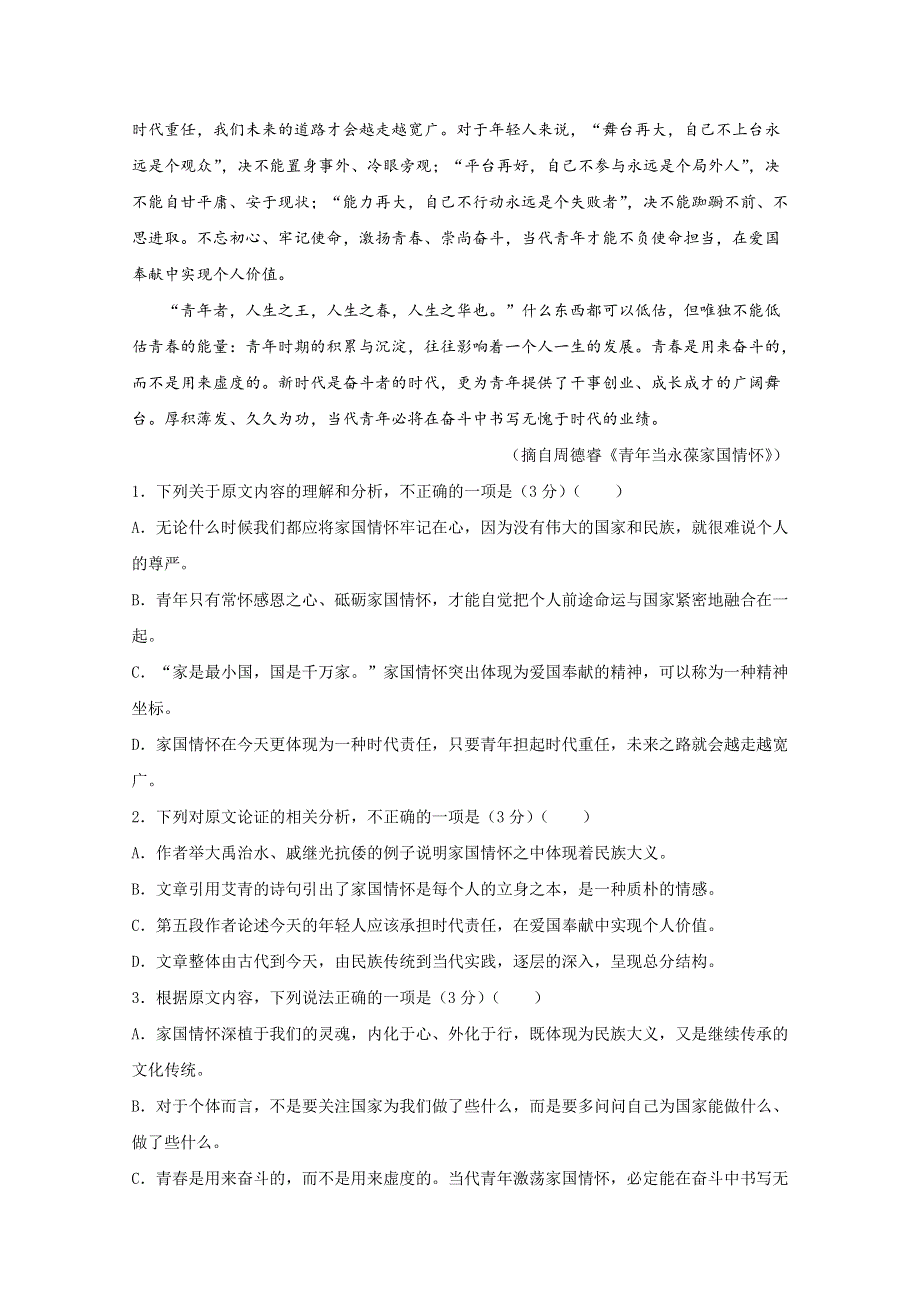 山西省吕梁市交口县中学2019-200学年高一第二学期期中考试语文试卷 WORD版含答案.doc_第2页