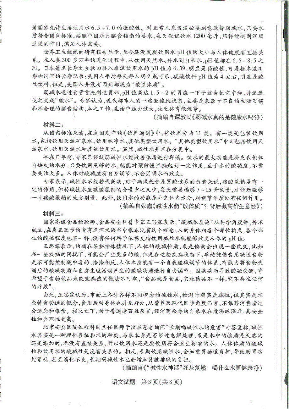 2023届天一大联考顶尖计划高中毕业班第一次考试语文 PDF版含解析.pdf_第3页