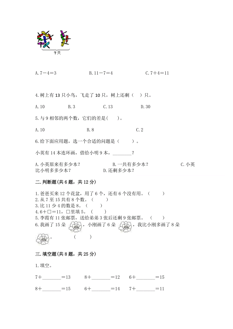 小学一年级数学《20以内的退位减法》易错题附参考答案（培优a卷）.docx_第2页