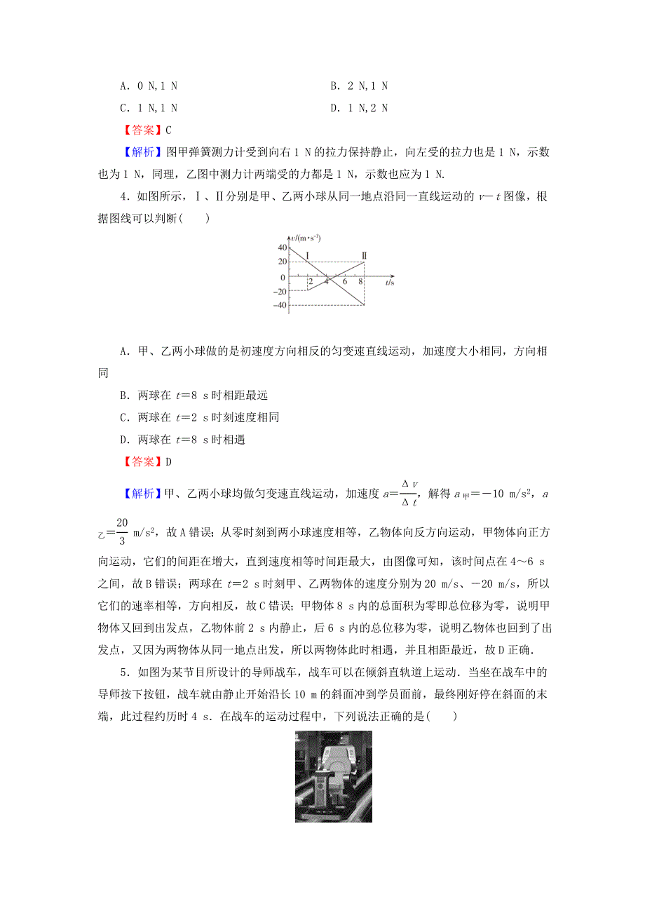 2021-2022学年新教材高中物理 期末达标检测卷（含解析）新人教版必修第一册.doc_第2页