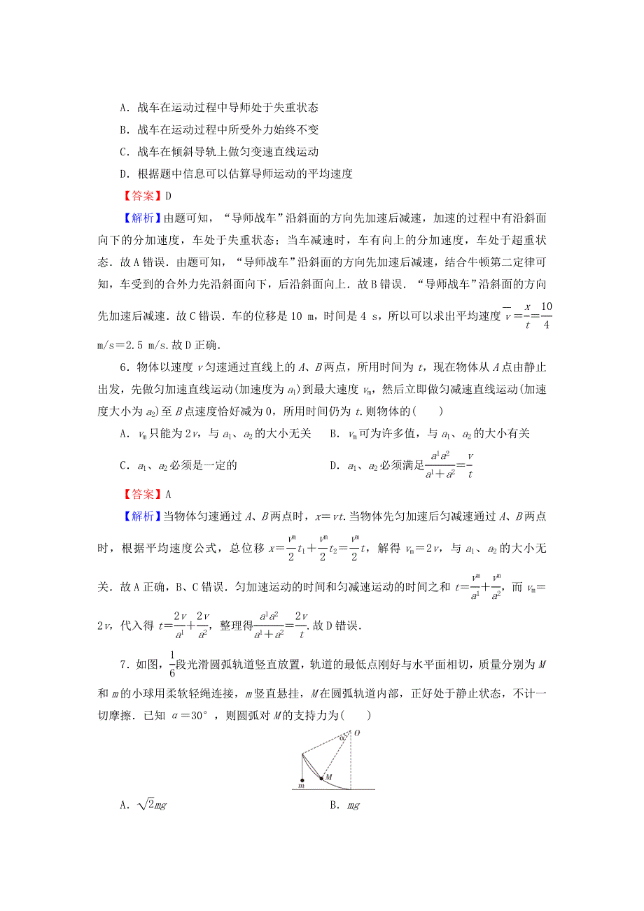 2021-2022学年新教材高中物理 期末达标检测卷（含解析）新人教版必修第一册.doc_第3页