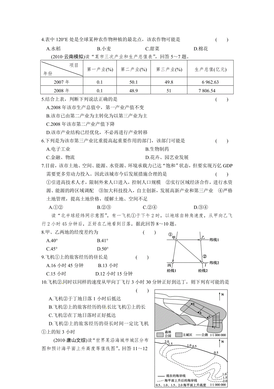 2012高考地理二轮复习 专题一 地理基本技能第4讲 地理数据分析与计算技能培养选择题12.doc_第2页