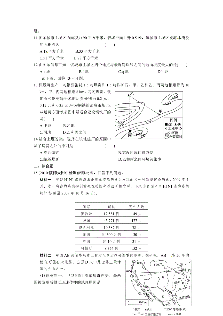 2012高考地理二轮复习 专题一 地理基本技能第4讲 地理数据分析与计算技能培养选择题12.doc_第3页