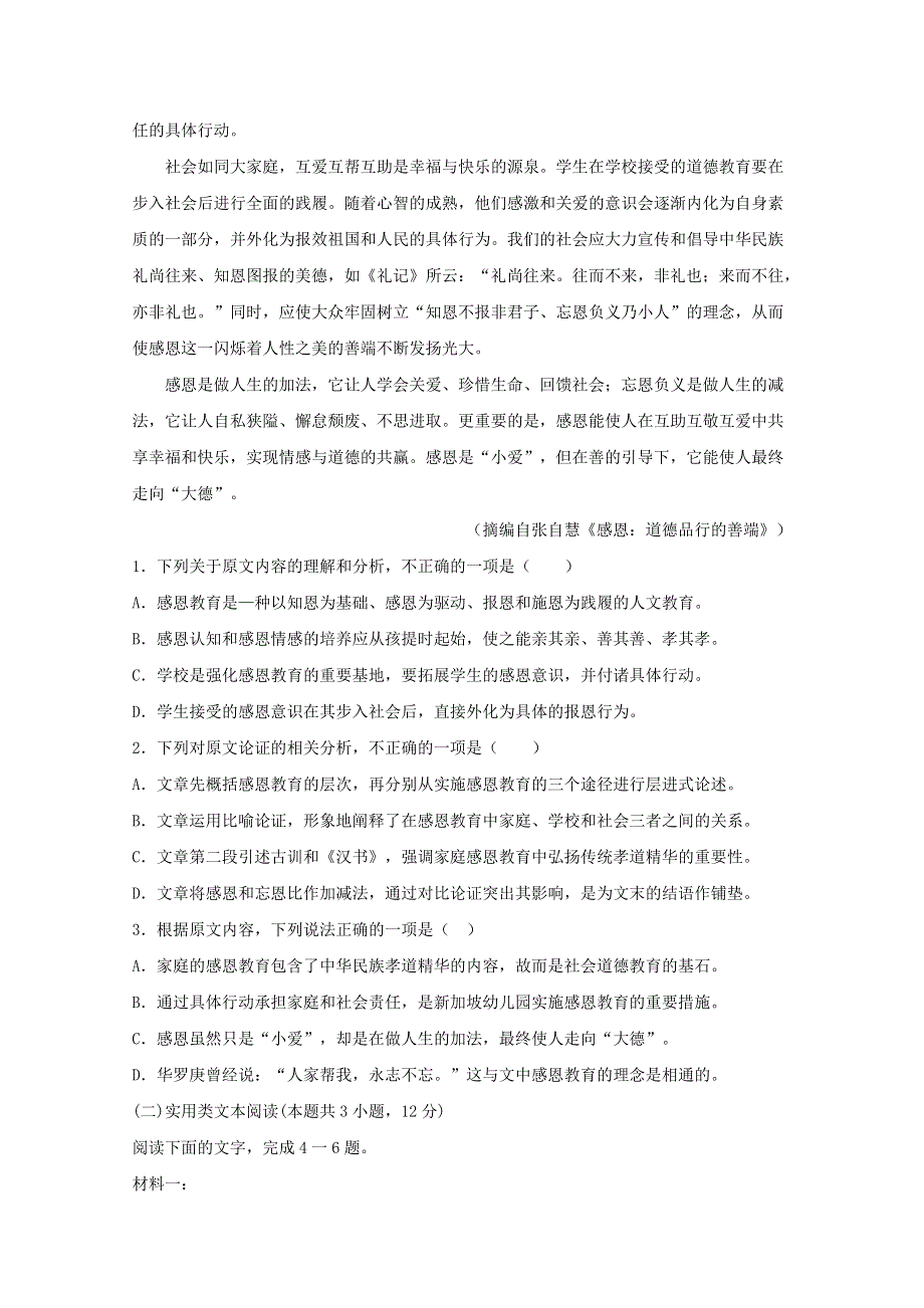 河北省大名县第一中学2019-2020学年高二语文12月月考试题（普通班）.doc_第2页