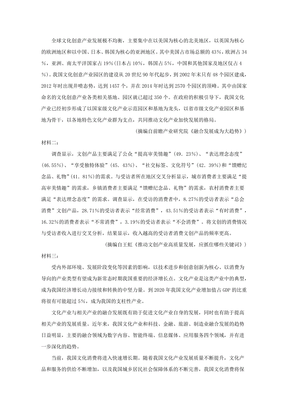 河北省大名县第一中学2019-2020学年高二语文12月月考试题（普通班）.doc_第3页