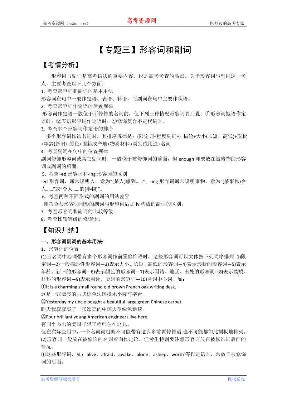 （二轮复习精品）2013届高三英语二轮复习精品教学案：《专题三》形容词和副词.doc_第1页