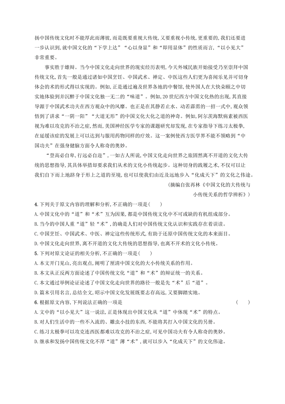 广西专用2022年高考语文一轮复习 练案2 论述类文本阅读（二）（含解析）新人教版.docx_第3页