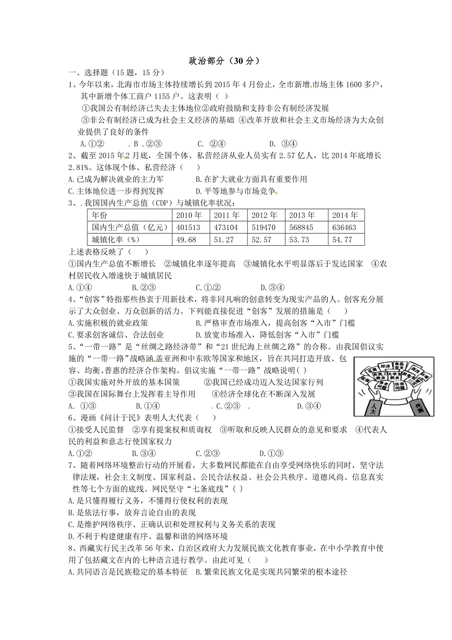 河南省偃师市高级中学2015-2016学年高一上学期开学考试文综政治试卷 WORD版含答案.doc_第1页