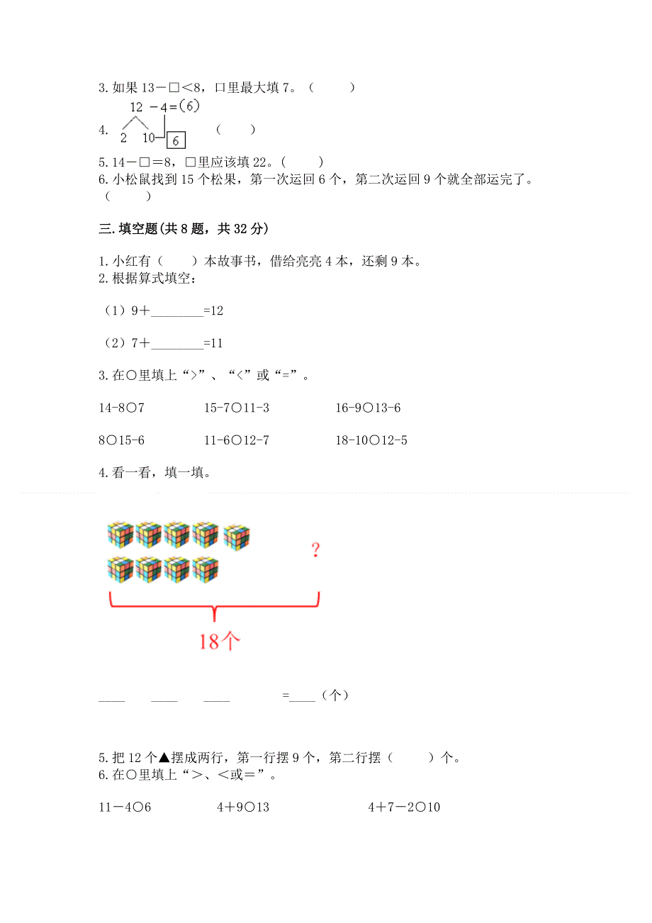 小学一年级数学《20以内的退位减法》易错题附参考答案（综合题）.docx_第2页