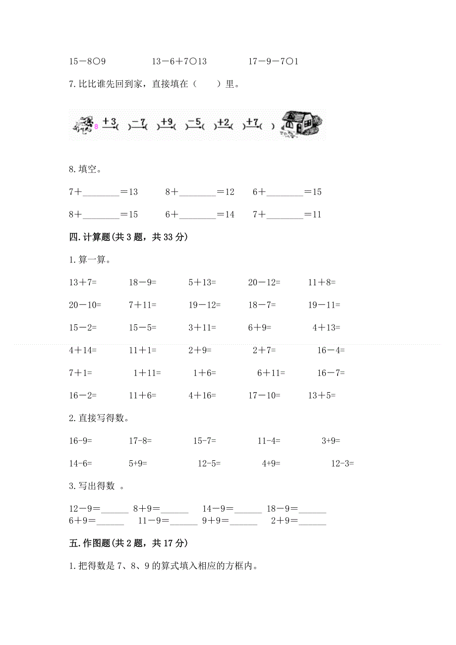 小学一年级数学《20以内的退位减法》易错题附参考答案（综合题）.docx_第3页