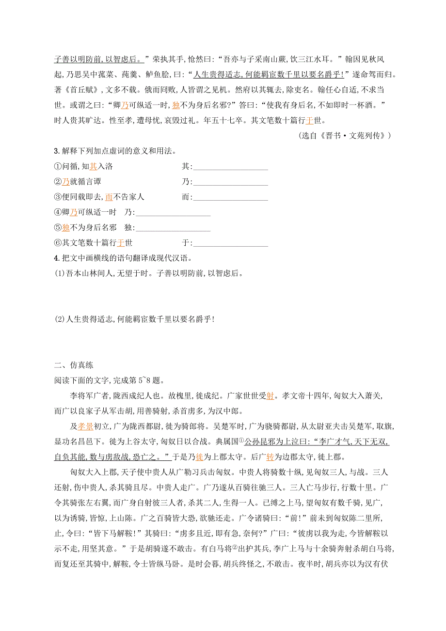 广西专用2022年高考语文一轮复习 练案27 常见文言虚词含义与用法的理解与翻译（含解析）新人教版.docx_第2页