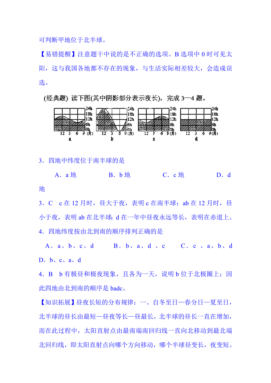 江苏省宿迁市沭阳县建陵中学2015届高三地理一轮复习点题对应练习：必修一 第4练 正午太阳高度及昼夜长短的变化 WORD版含解析.doc_第2页