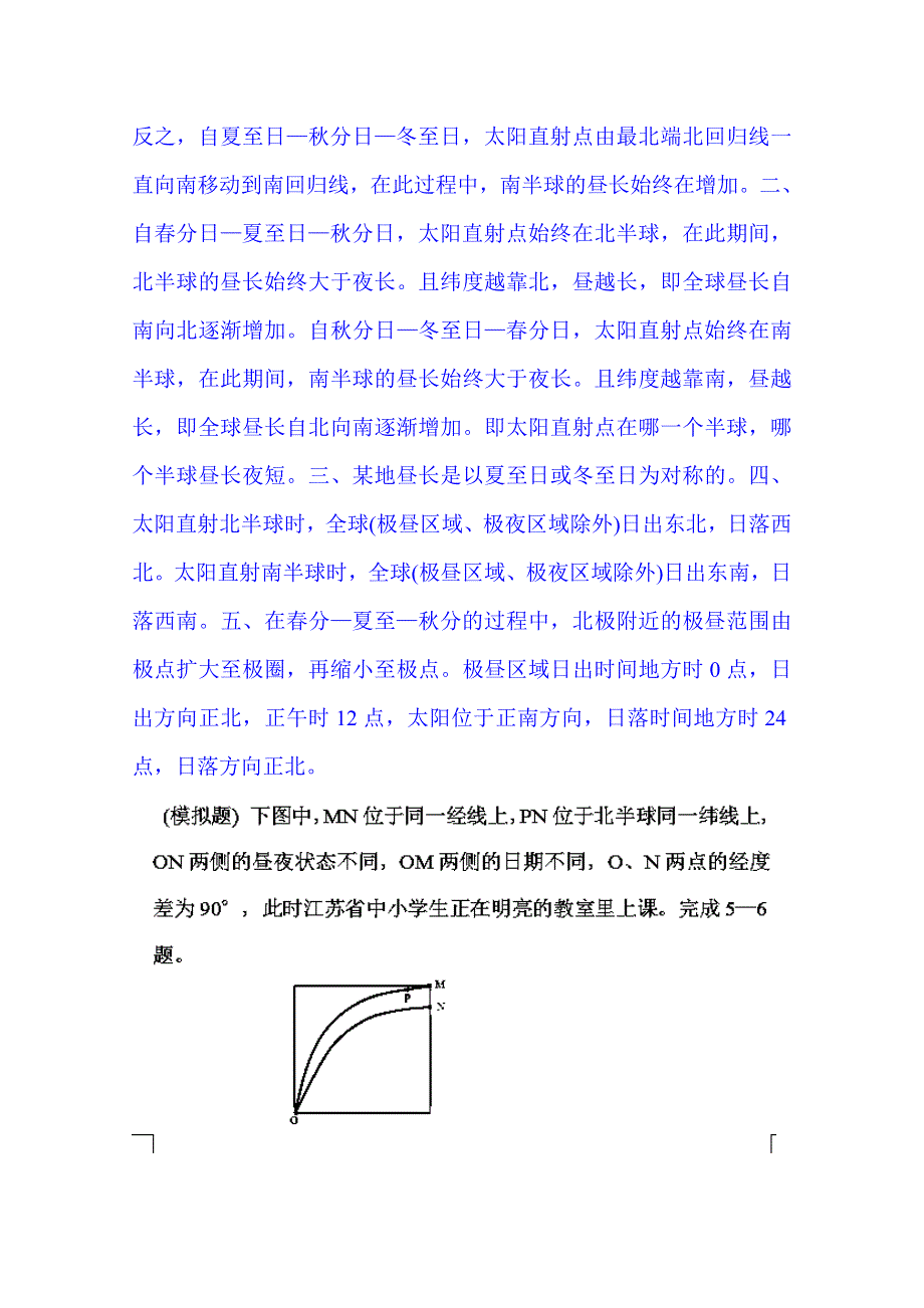 江苏省宿迁市沭阳县建陵中学2015届高三地理一轮复习点题对应练习：必修一 第4练 正午太阳高度及昼夜长短的变化 WORD版含解析.doc_第3页