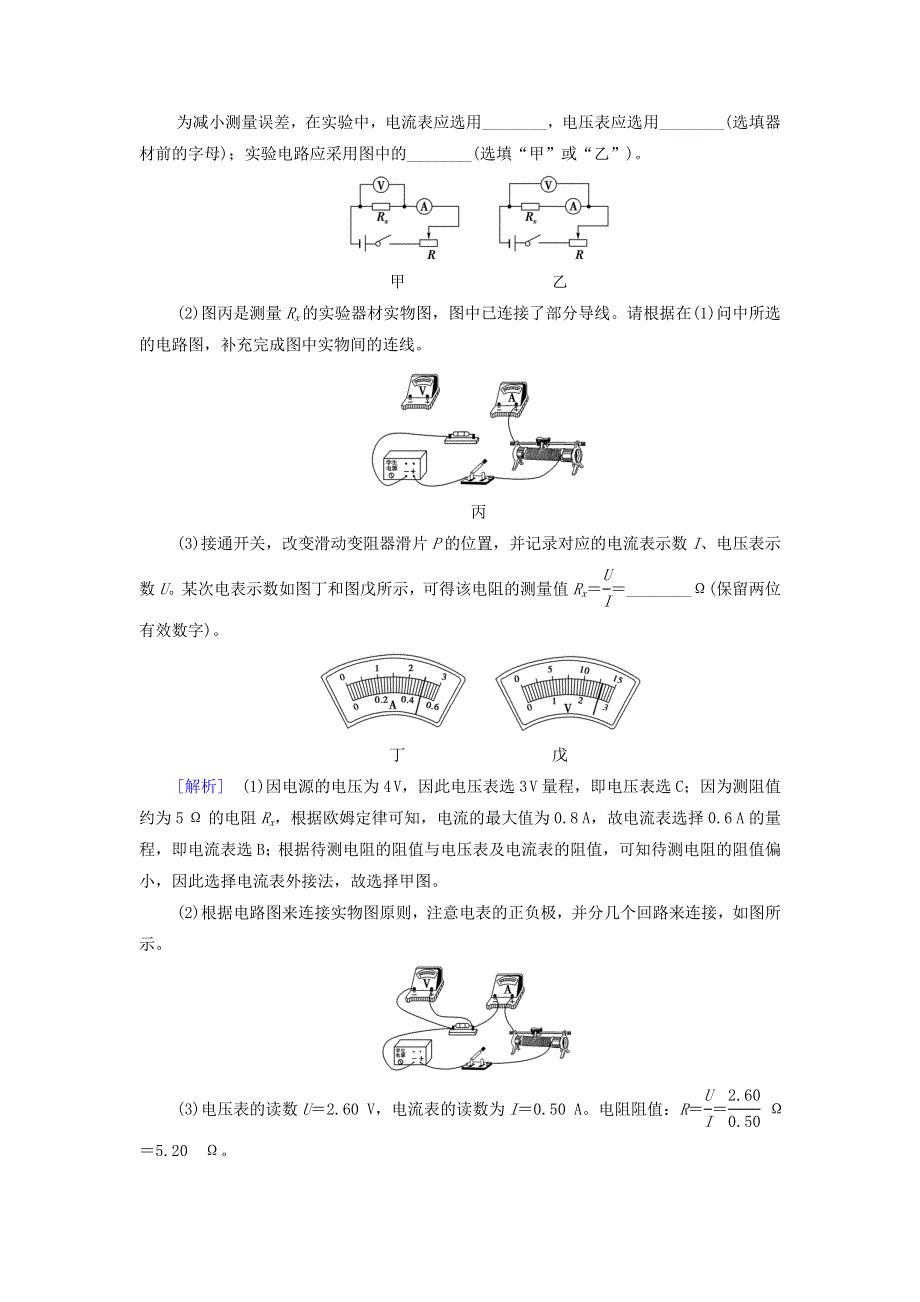 2021-2022学年新教材高中物理 培优集训3 电阻的测量（含解析）新人教版必修第三册.doc_第2页