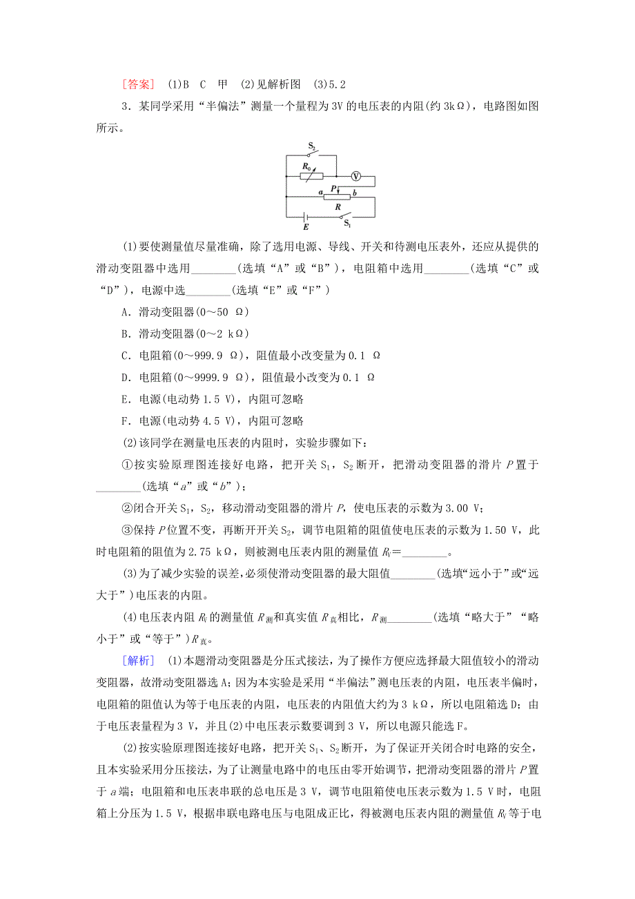 2021-2022学年新教材高中物理 培优集训3 电阻的测量（含解析）新人教版必修第三册.doc_第3页