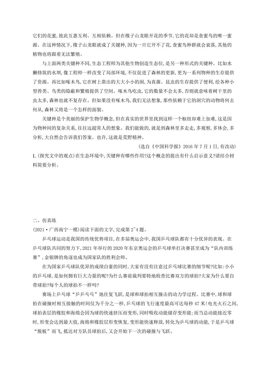 广西专用2022年高考语文一轮复习 练案13 科普文常见的两种探究题（含解析）新人教版.docx_第2页