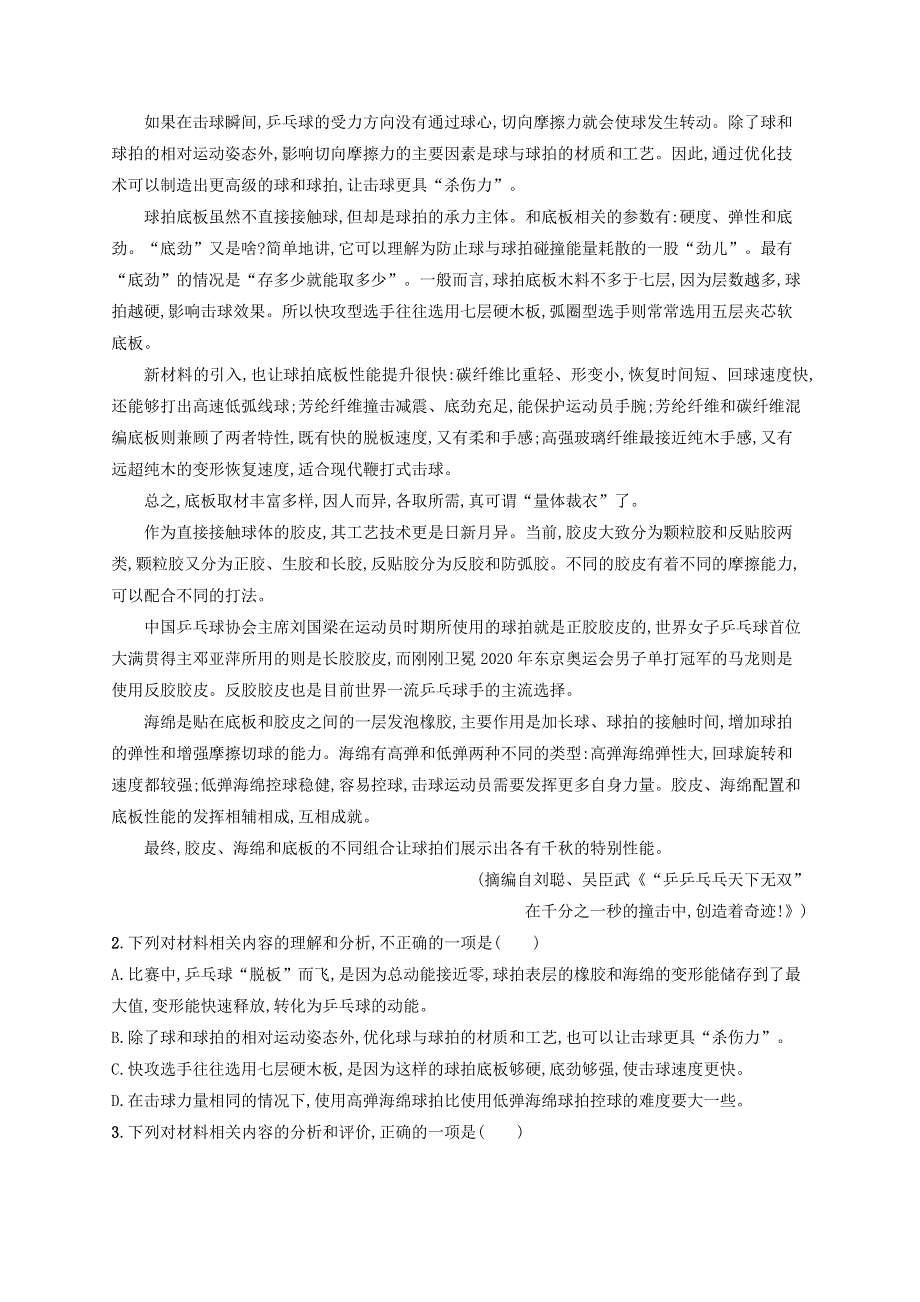 广西专用2022年高考语文一轮复习 练案13 科普文常见的两种探究题（含解析）新人教版.docx_第3页