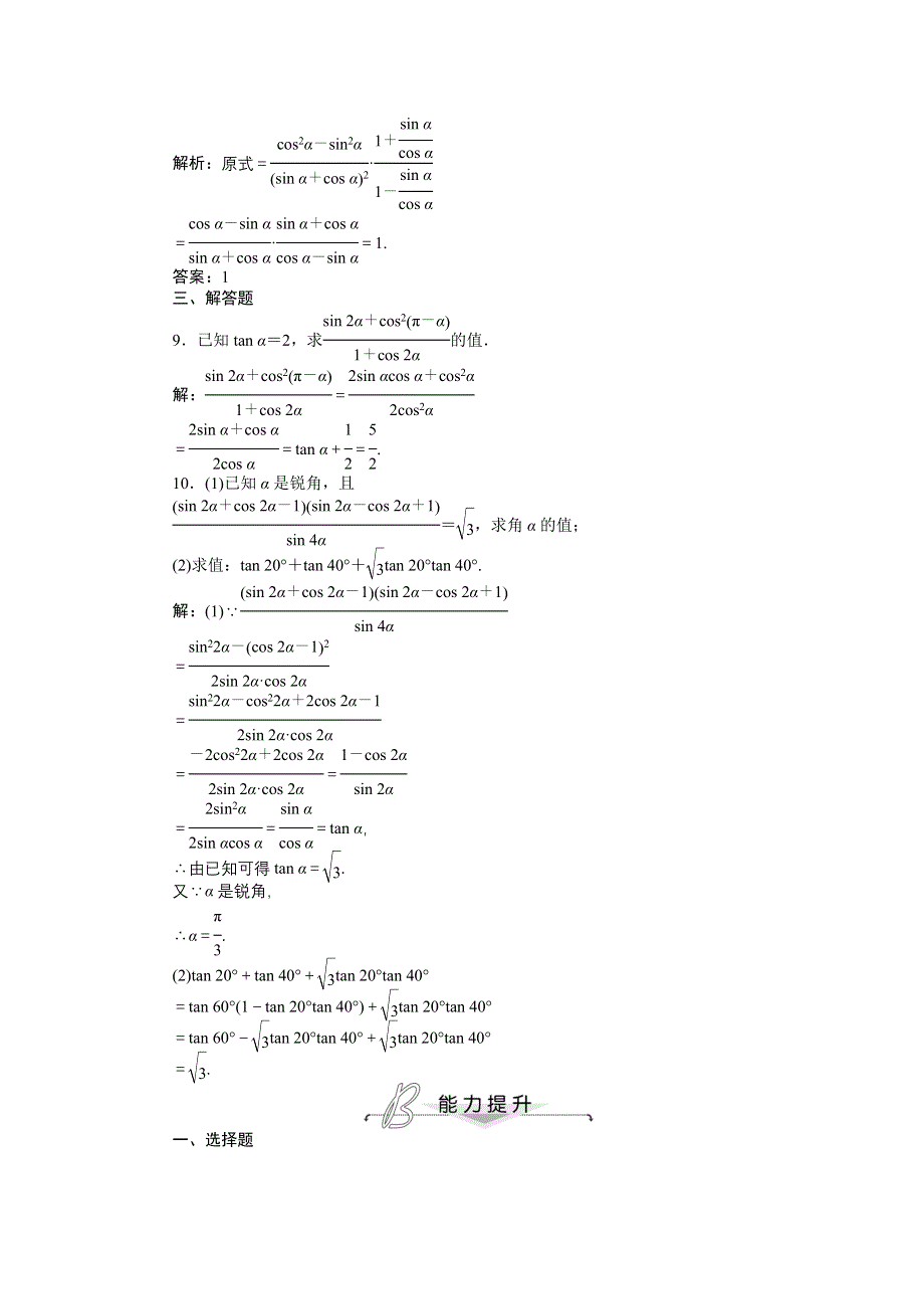 2014年高考数学复习素材：第三章第3课时知能演练轻松闯关.doc_第3页