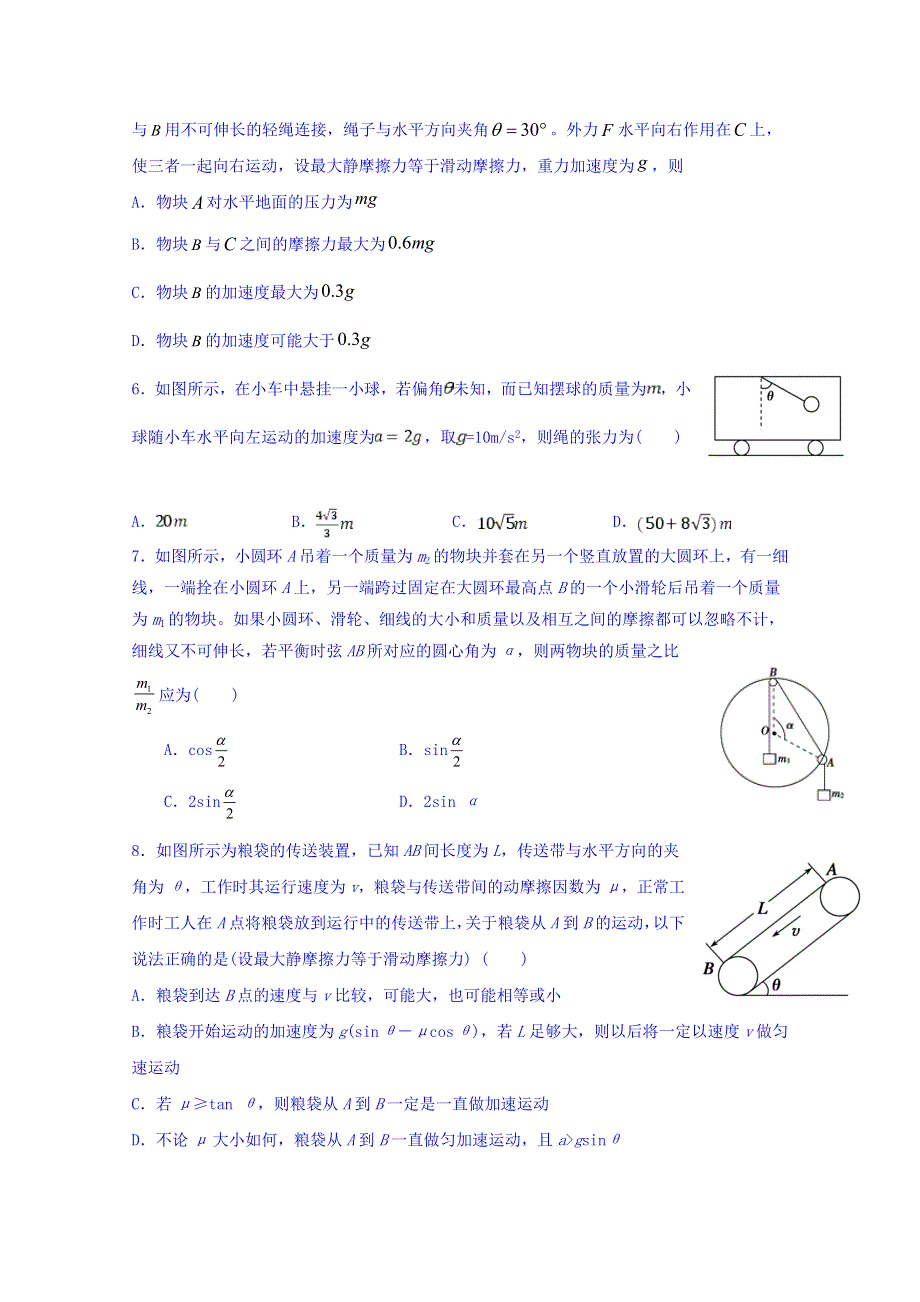 河北省大名县第一中学2019-2020高一12月月考物理试题（清北组） WORD版含答案.doc_第2页