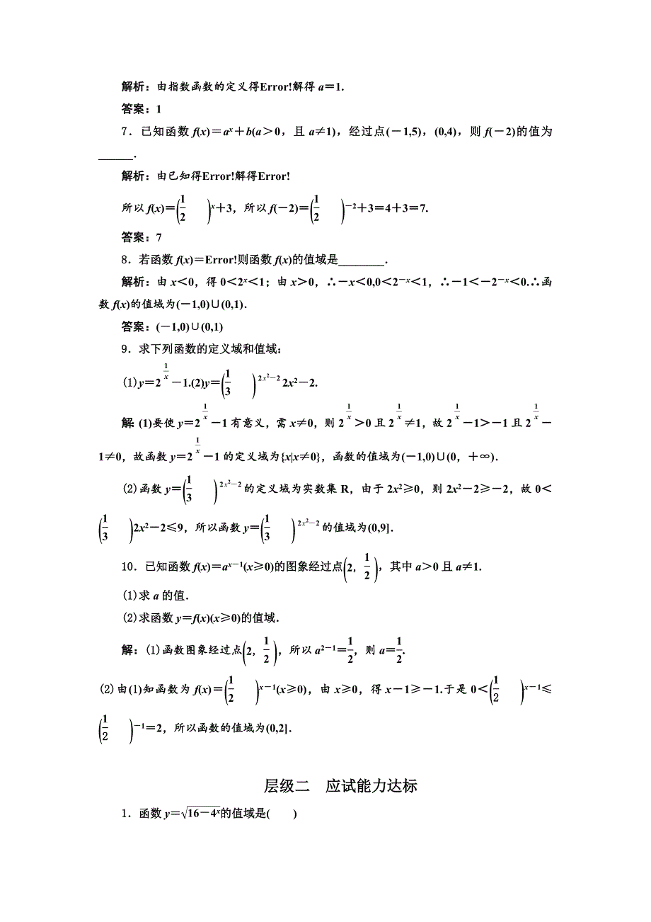 2017-2018学年高中数学浙江专版必修1：课时跟踪检测（十三）指数函数及其性质 WORD版含解析.doc_第2页