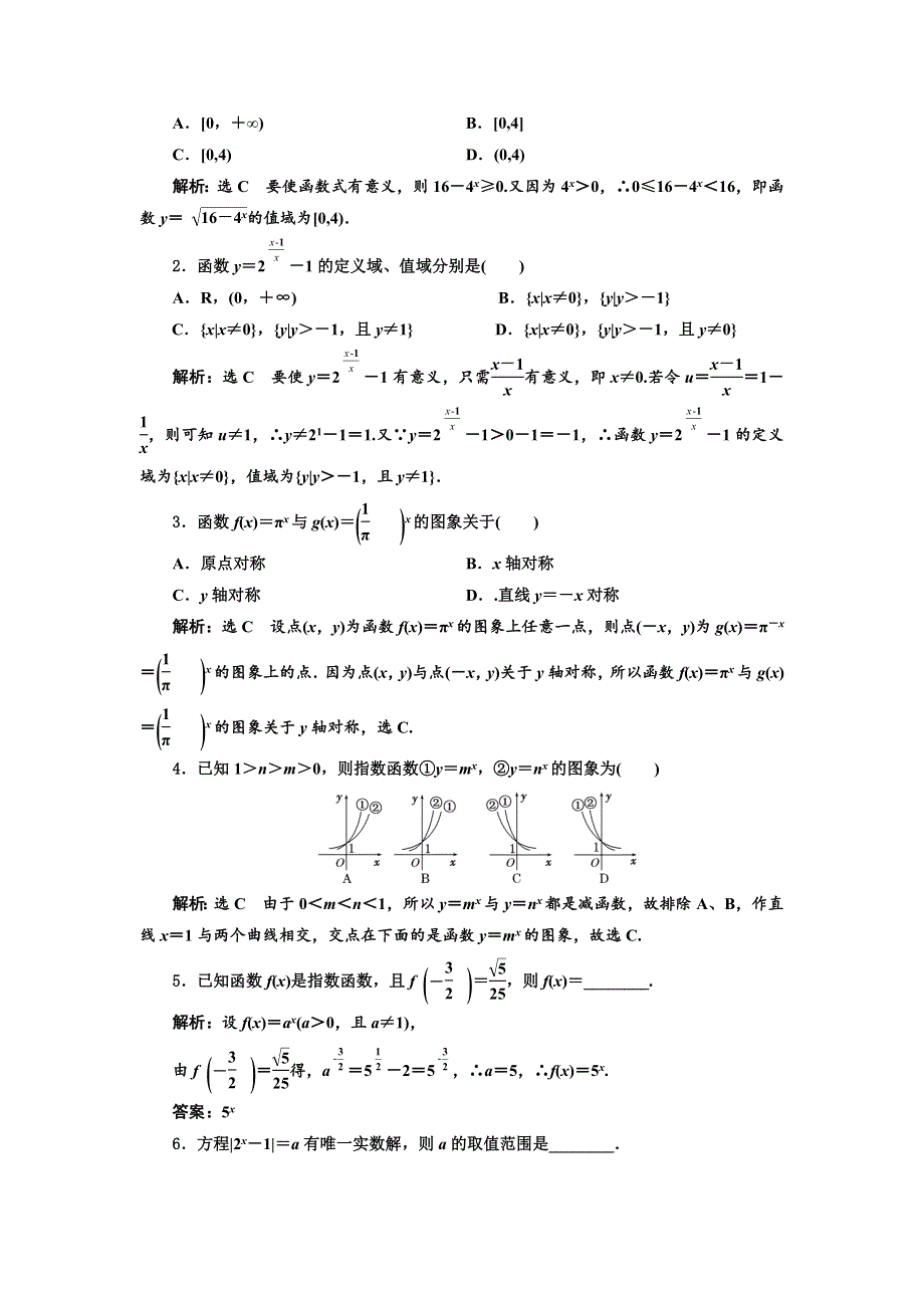 2017-2018学年高中数学浙江专版必修1：课时跟踪检测（十三）指数函数及其性质 WORD版含解析.doc_第3页