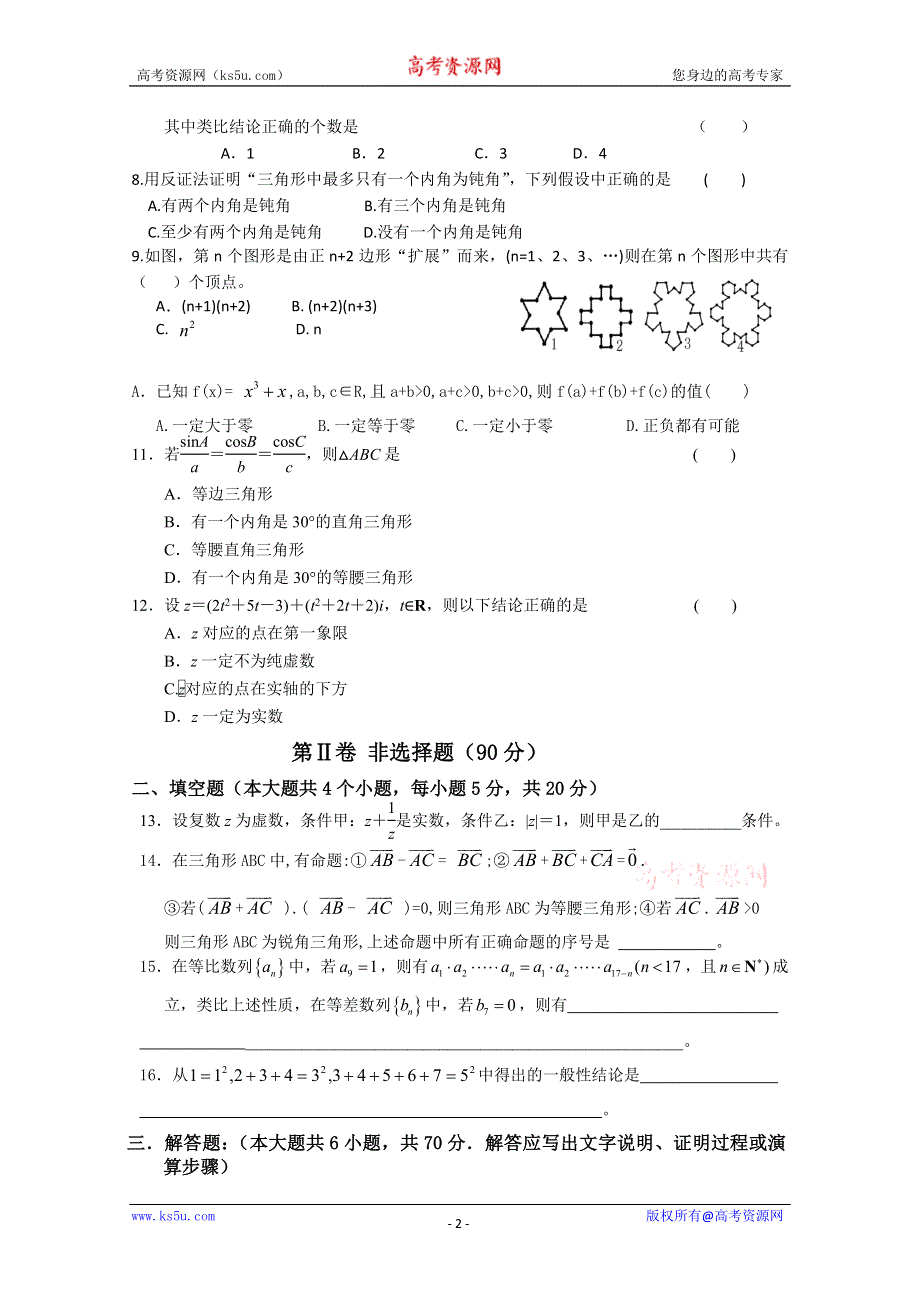 河南省偃师高中2012-2013学年下学期高二第一次月考数学（文）试题 WORD版含答案.doc_第2页