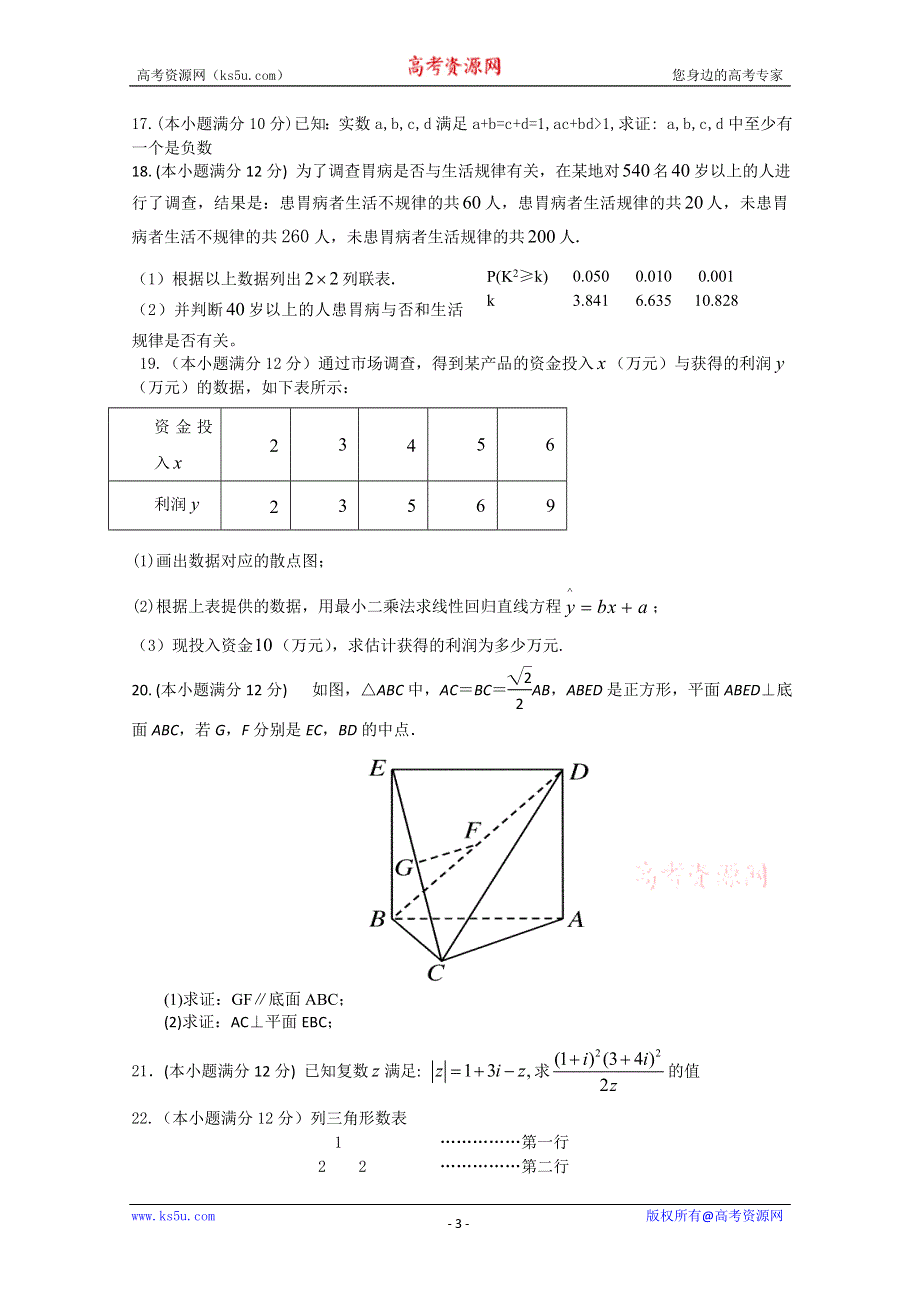 河南省偃师高中2012-2013学年下学期高二第一次月考数学（文）试题 WORD版含答案.doc_第3页