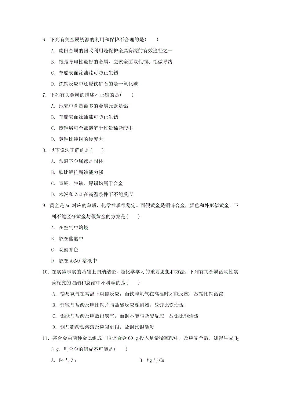 2021秋九年级化学上册 第5章 金属的冶炼与利用达标检测卷 沪教版.doc_第2页