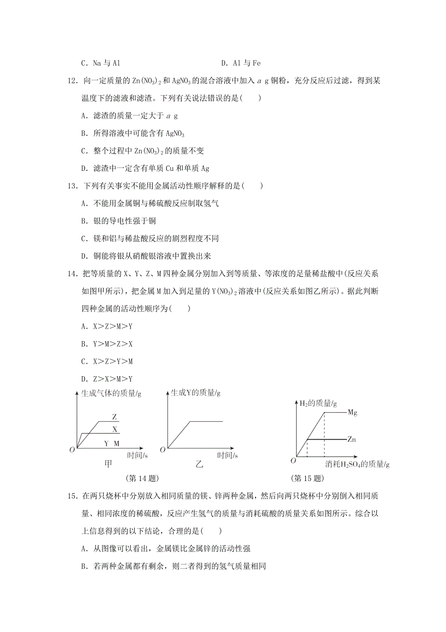 2021秋九年级化学上册 第5章 金属的冶炼与利用达标检测卷 沪教版.doc_第3页