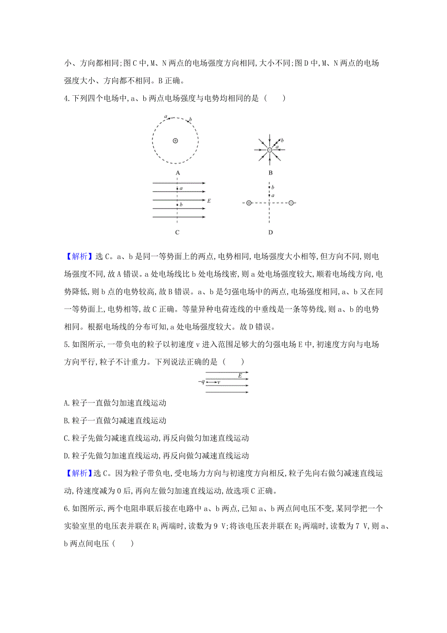 2021-2022学年新教材高中物理 模块评价（含解析）新人教版必修第三册.doc_第2页