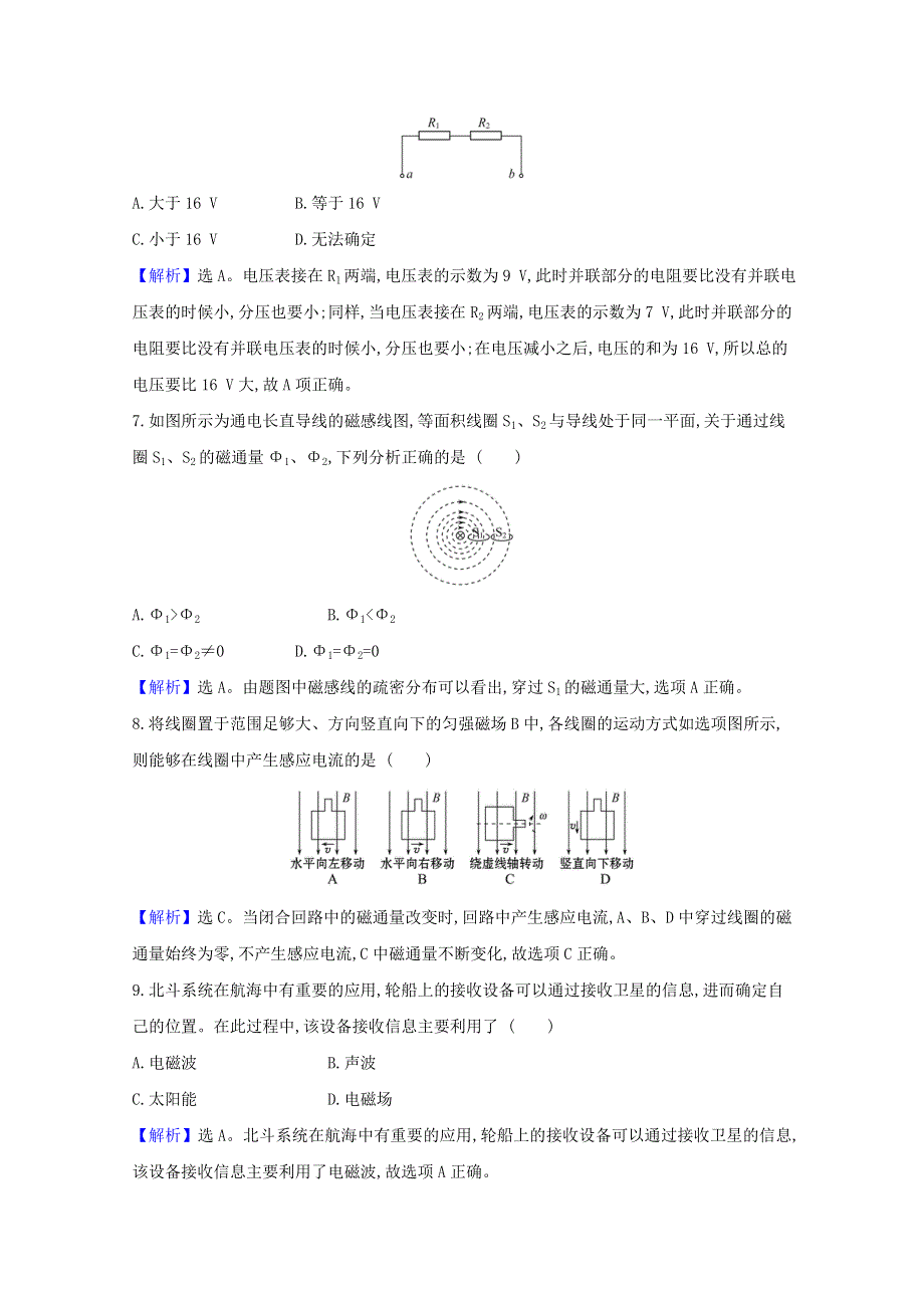 2021-2022学年新教材高中物理 模块评价（含解析）新人教版必修第三册.doc_第3页